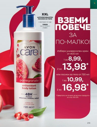 Брошура на Avon - 01.12.2022 - 31.12.2022. Страница 225