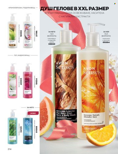 Брошура на Avon - 01.12.2022 - 31.12.2022. Страница 226