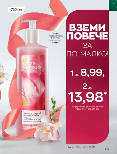 Брошура на Avon - 01.12.2022 - 31.12.2022. Страница 227