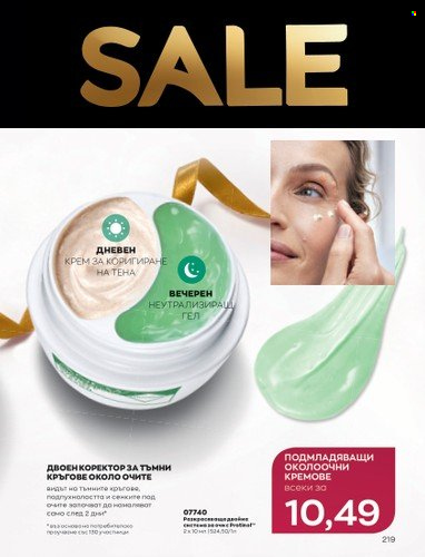 Брошура на Avon - 01.12.2022 - 31.12.2022. Страница 231