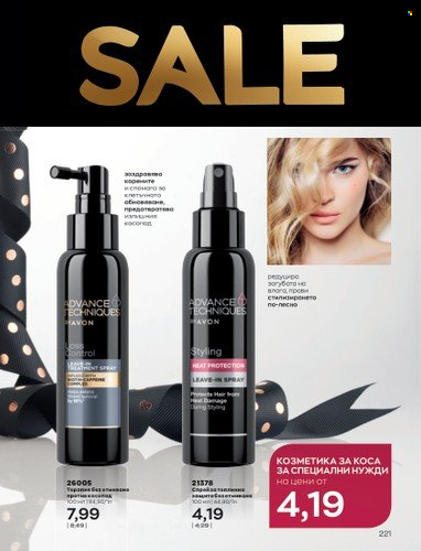 Брошура на Avon - 01.12.2022 - 31.12.2022. Страница 233