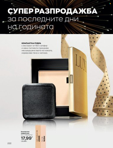 Брошура на Avon - 01.12.2022 - 31.12.2022. Страница 234