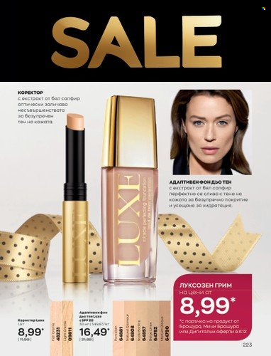 Брошура на Avon - 01.12.2022 - 31.12.2022. Страница 235