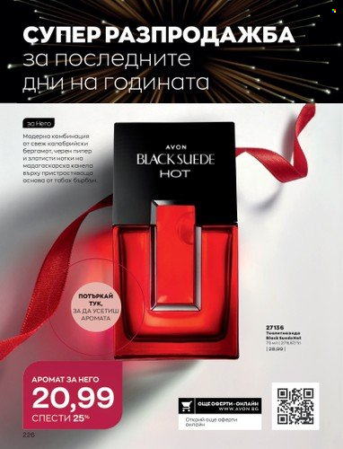 Брошура на Avon - 01.12.2022 - 31.12.2022. Страница 238