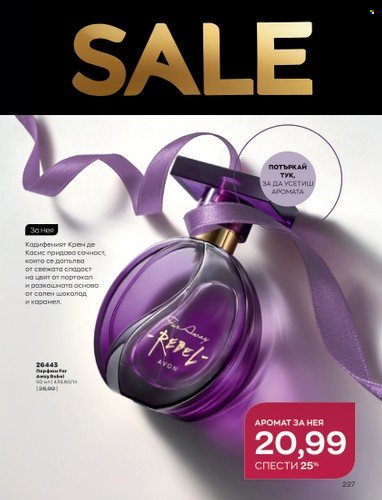 Брошура на Avon - 01.12.2022 - 31.12.2022. Страница 239