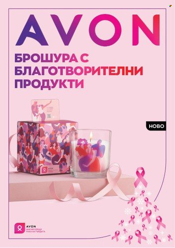 Брошура на Avon. Страница 1