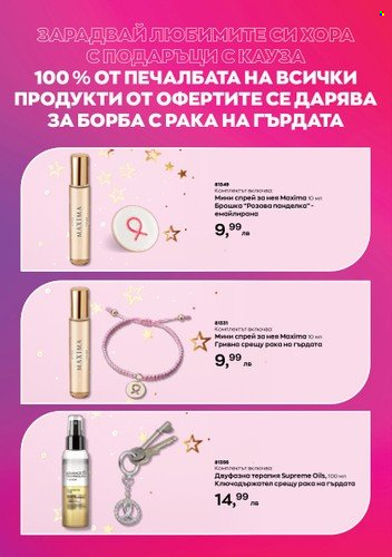 Брошура на Avon. Страница 2