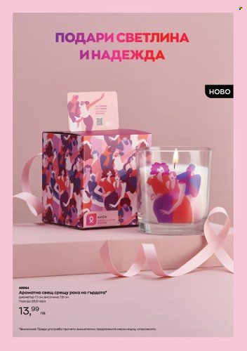 Брошура на Avon. Страница 5