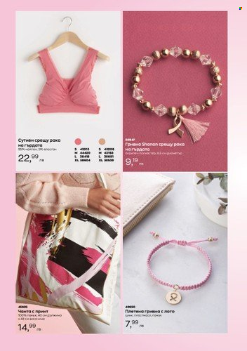 Брошура на Avon. Страница 9