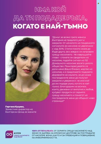 Брошура на Avon. Страница 11