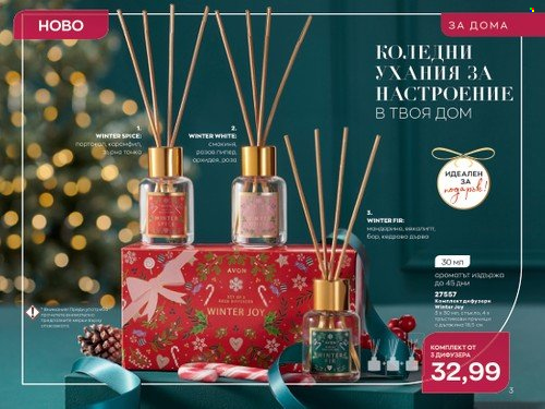 Брошура на Avon - 01.12.2022 - 31.12.2022. Страница 3