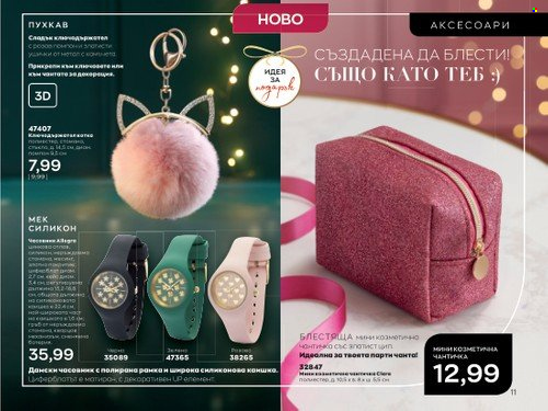 Брошура на Avon - 01.12.2022 - 31.12.2022. Страница 11