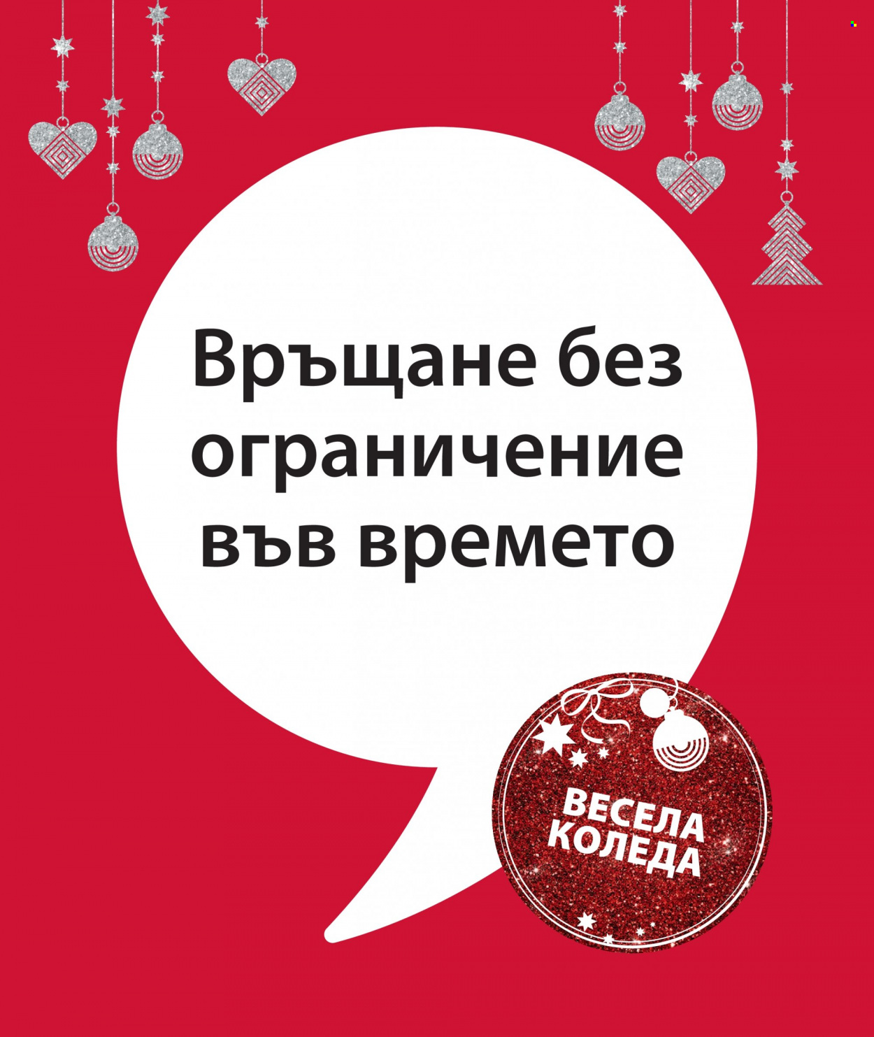 Брошура на JYSK - 01.12.2022 - 14.12.2022. Страница 25