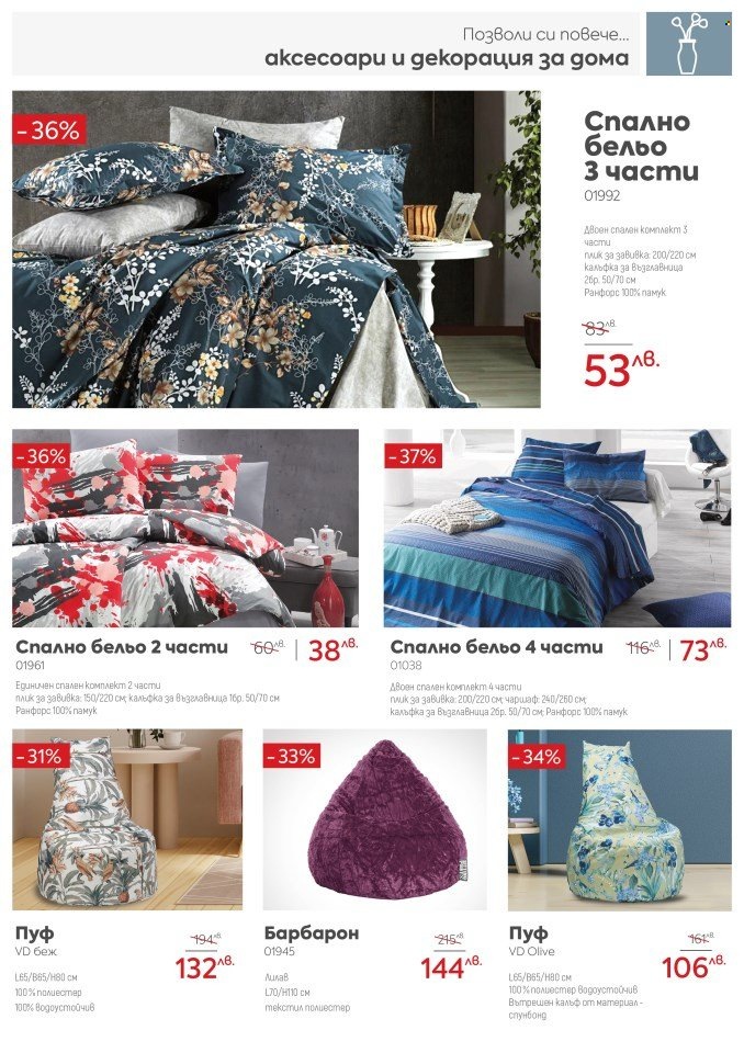 Брошура на Мебели Виденов - 01.12.2022 - 31.12.2022. Страница 7
