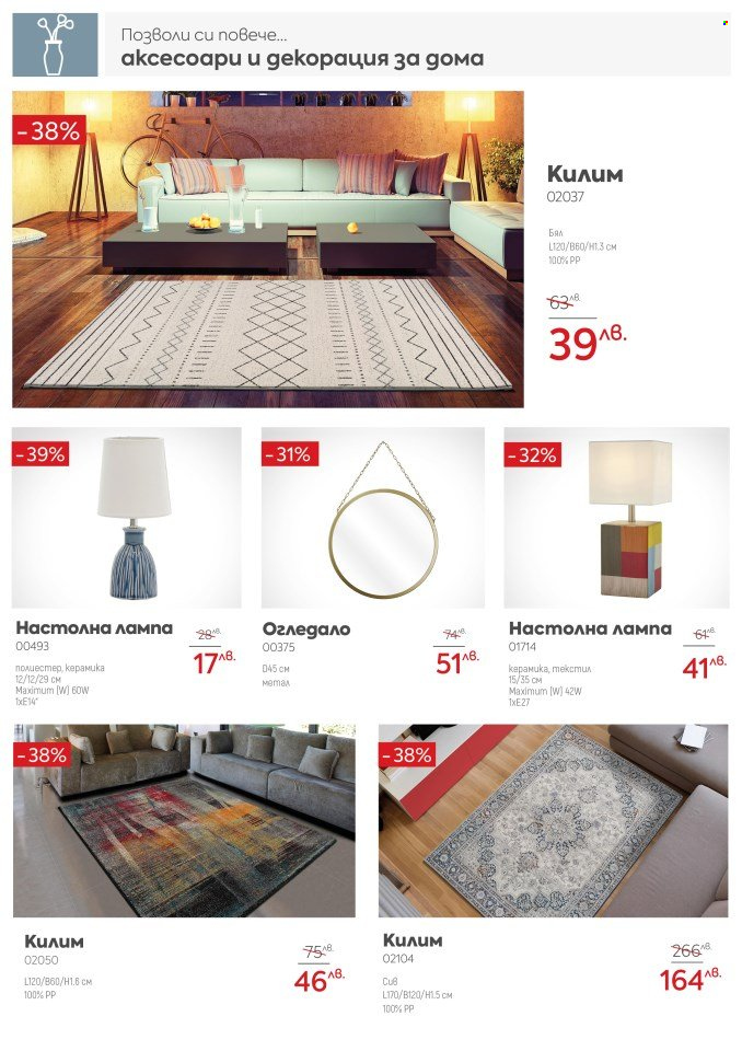 thumbnail - Брошура на Мебели Виденов - 01.12.2022 - 31.12.2022 - Продавани продукти - огледало. Страница 8.