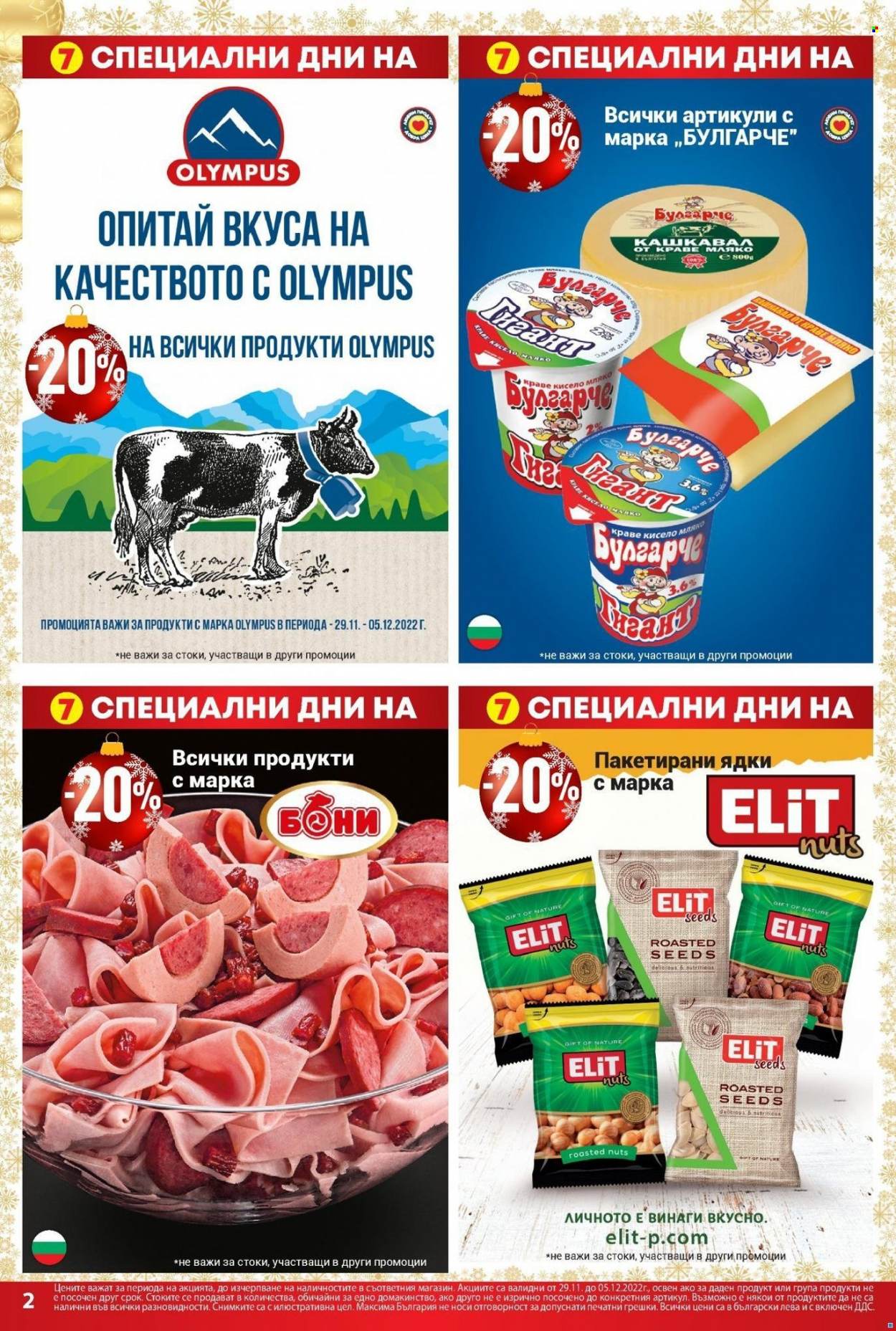 Брошура на Т Маркет - 29.11.2022 - 05.12.2022. Страница 2