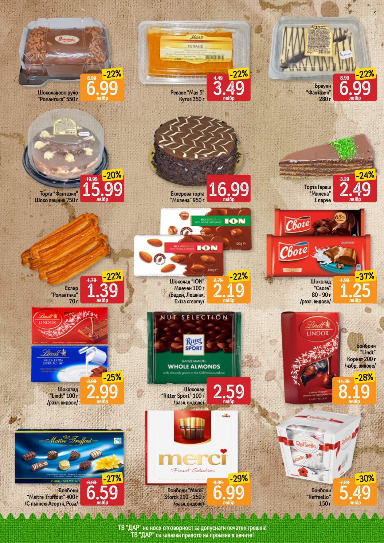 Брошура на Дар - 05.12.2022 - 11.12.2022. Страница 7
