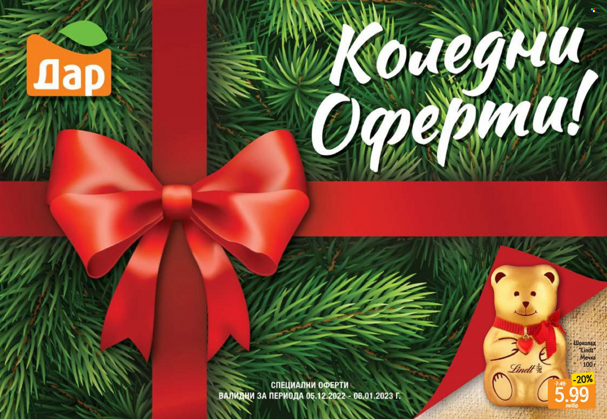 Брошура на Дар - 05.12.2022 - 08.01.2023. Страница 1