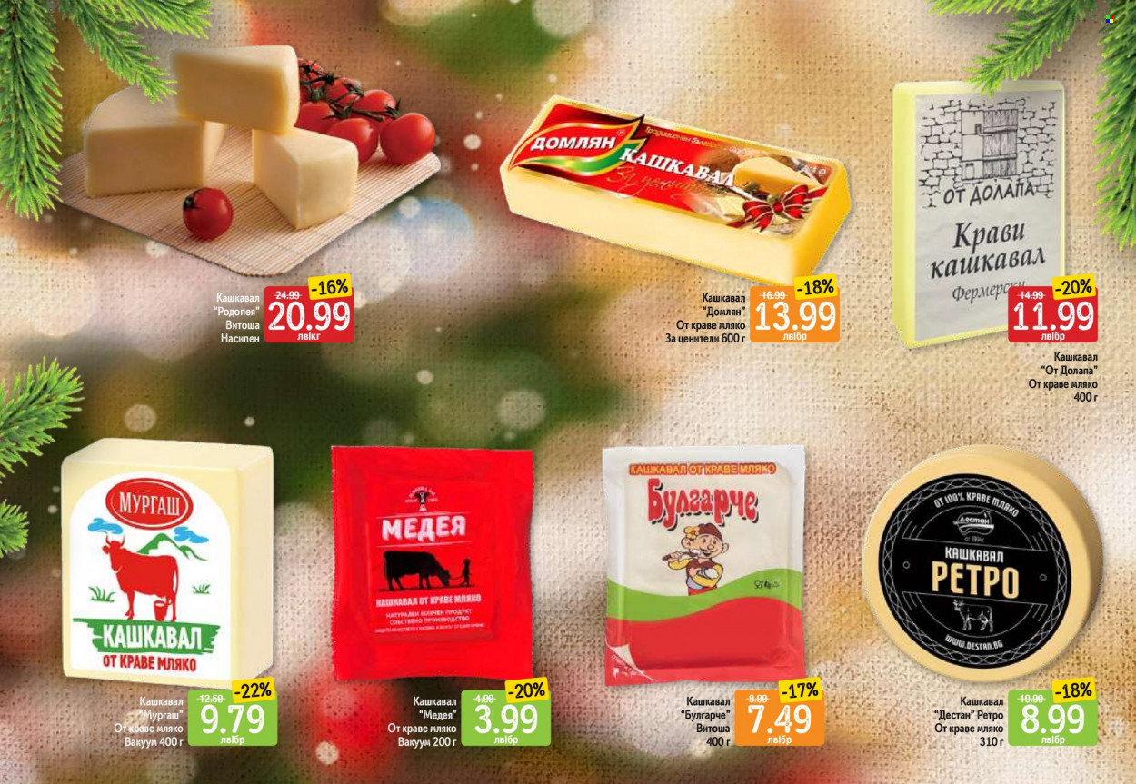 Брошура на Дар - 05.12.2022 - 08.01.2023. Страница 6