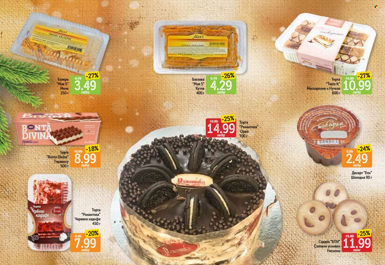 Брошура на Дар - 05.12.2022 - 08.01.2023. Страница 20