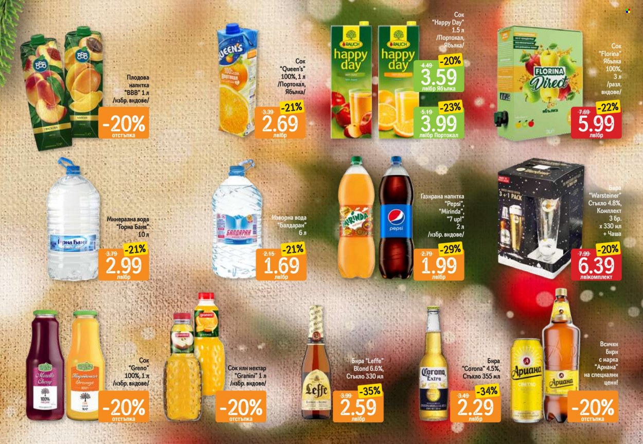 Брошура на Дар - 05.12.2022 - 08.01.2023. Страница 25