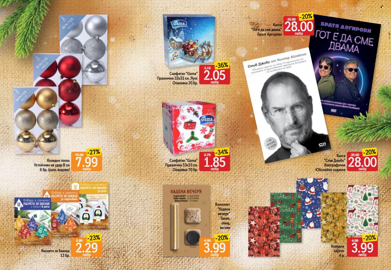 Брошура на Дар - 05.12.2022 - 08.01.2023. Страница 31