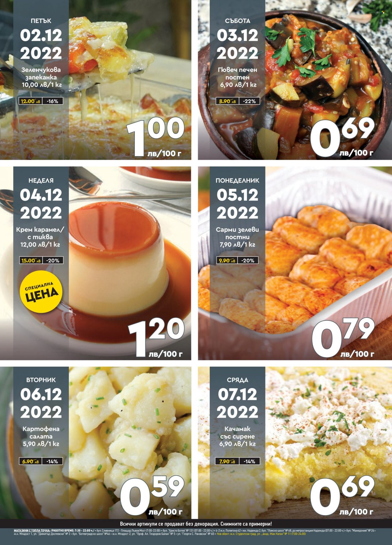 Брошура на ПроМаркет - 02.12.2022 - 08.12.2022. Страница 5