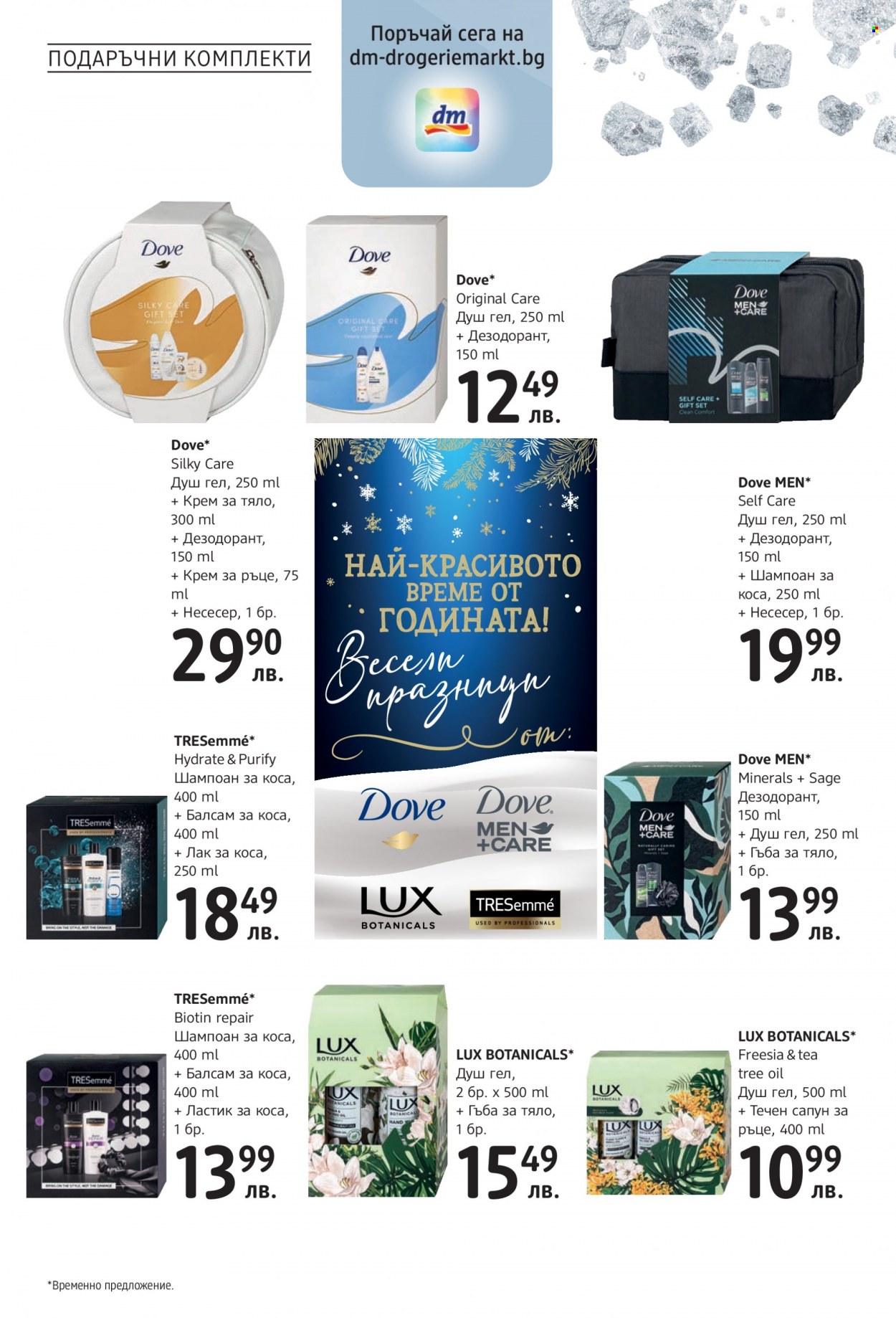 Брошура на dm. Страница 8