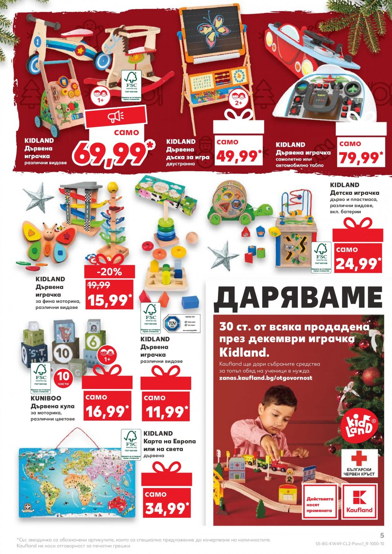 Брошура на Кауфланд - 05.12.2022 - 31.12.2022. Страница 5