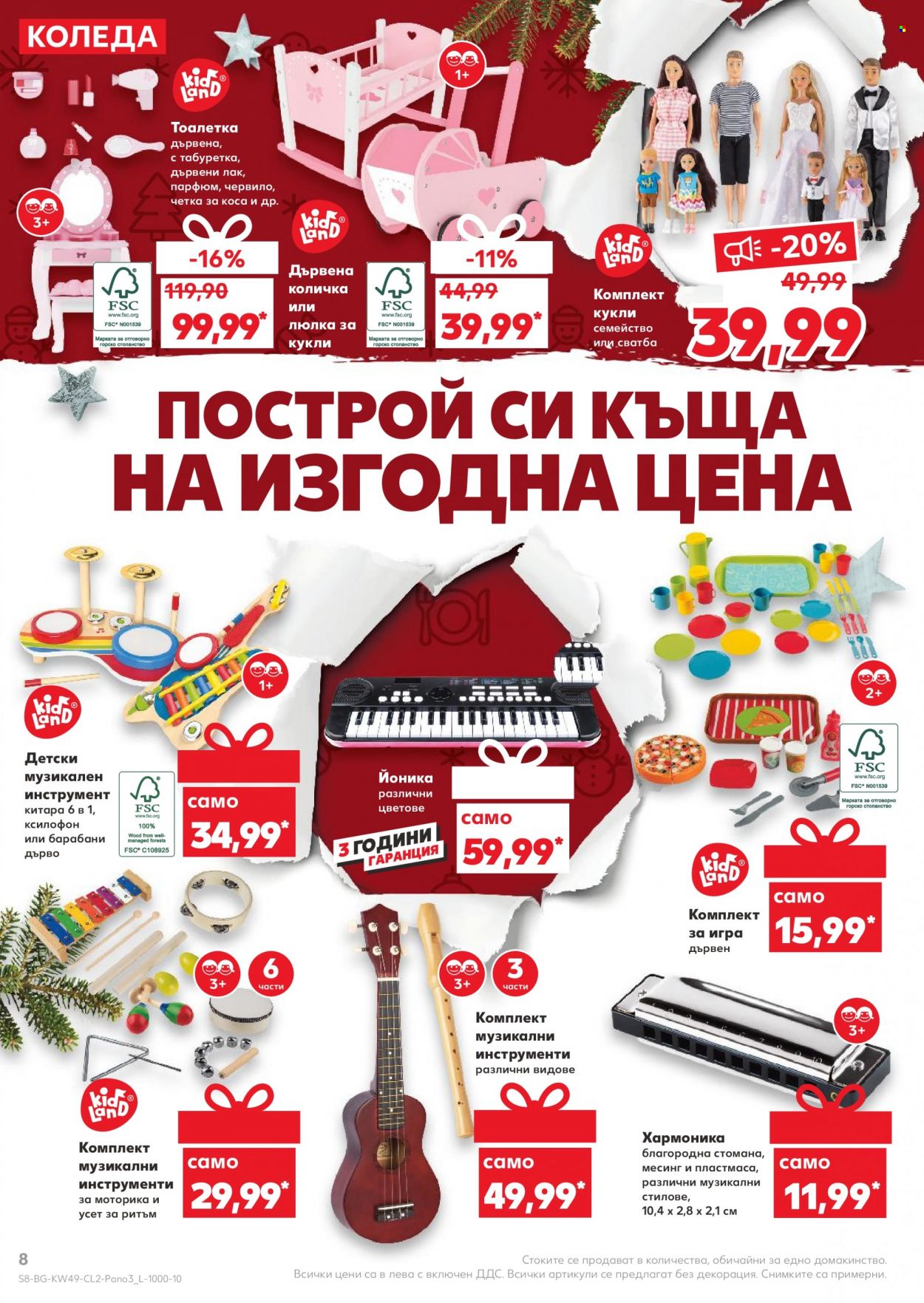 Брошура на Кауфланд - 05.12.2022 - 31.12.2022. Страница 8