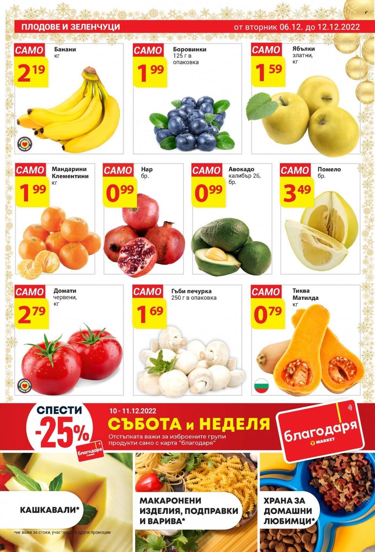 Брошура на Т Маркет - 06.12.2022 - 12.12.2022. Страница 3