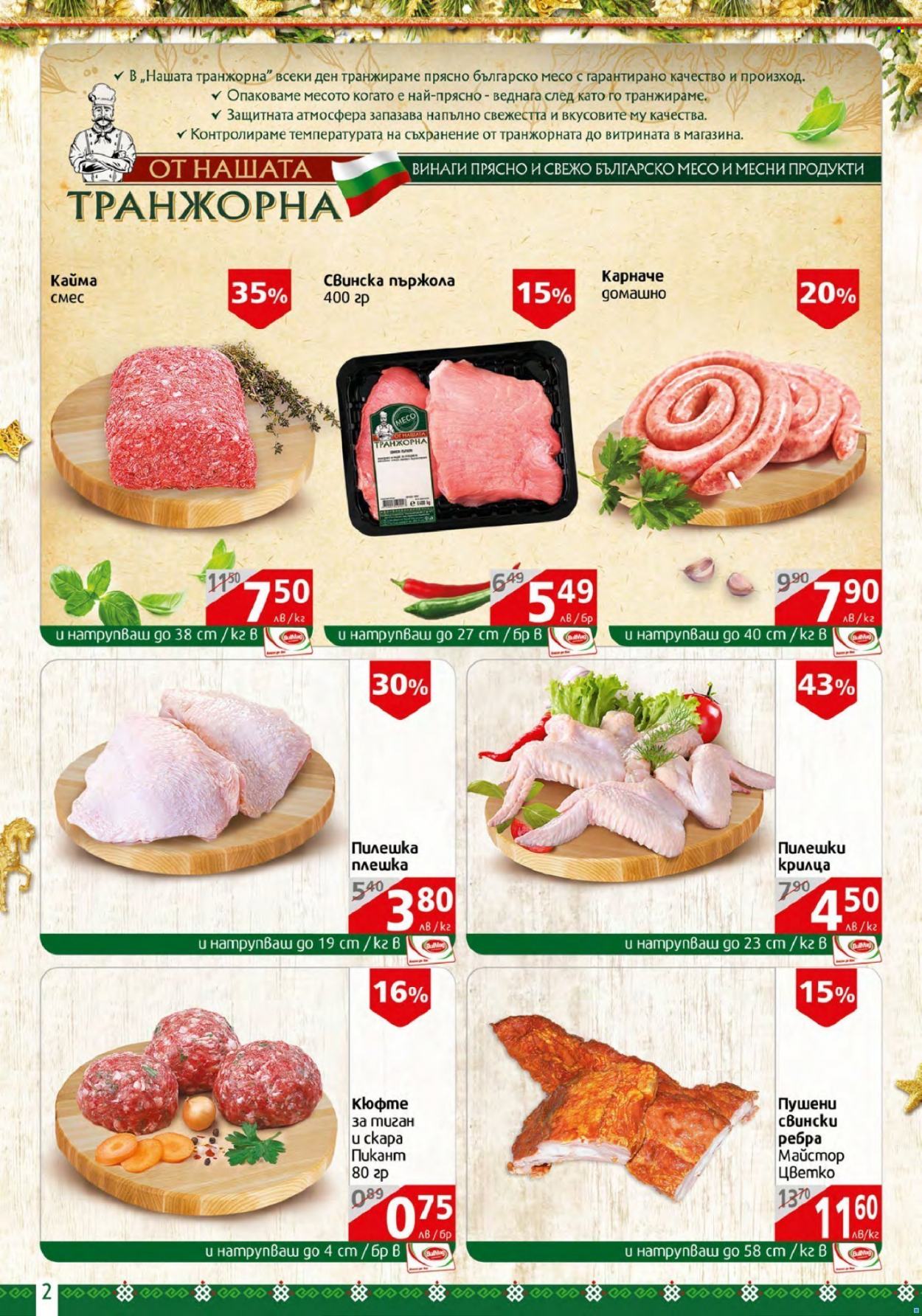 Брошура на BulMag - 05.12.2022 - 11.12.2022. Страница 2