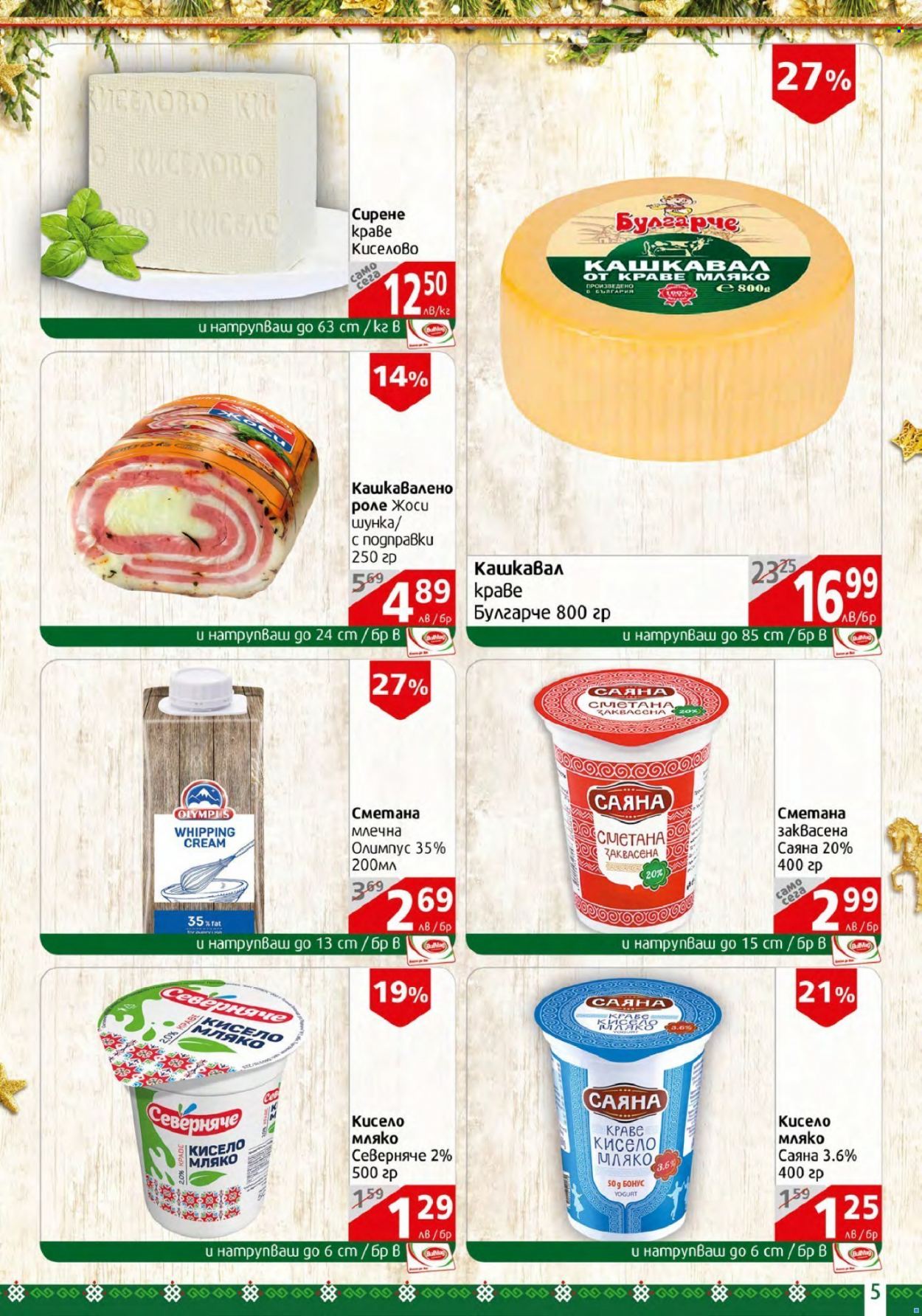 thumbnail - Брошура на BulMag - 05.12.2022 - 11.12.2022 - Продавани продукти - кашкавал, кашкавал от краве мляко, сирене, кисело мляко, сметана. Страница 5.