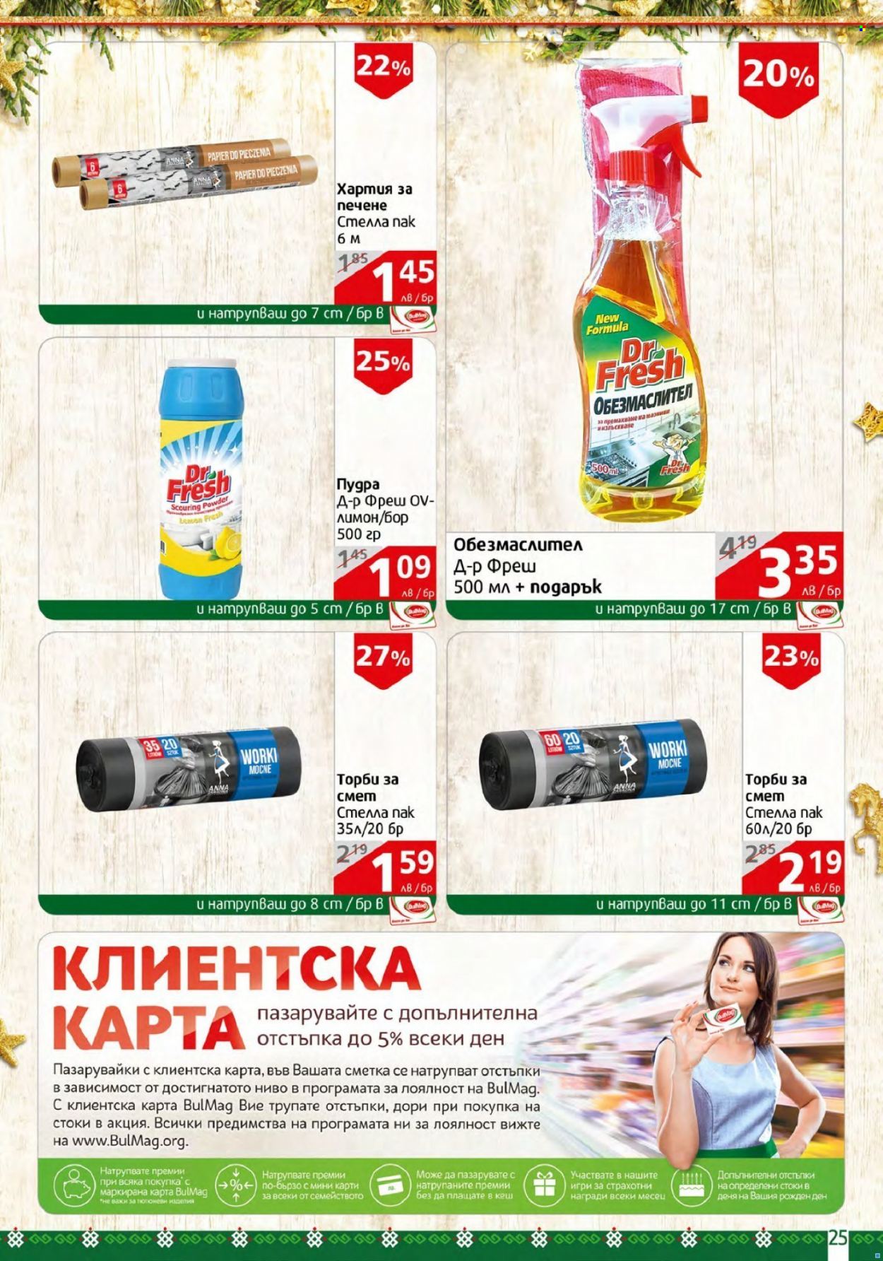 Брошура на BulMag - 05.12.2022 - 11.12.2022. Страница 25