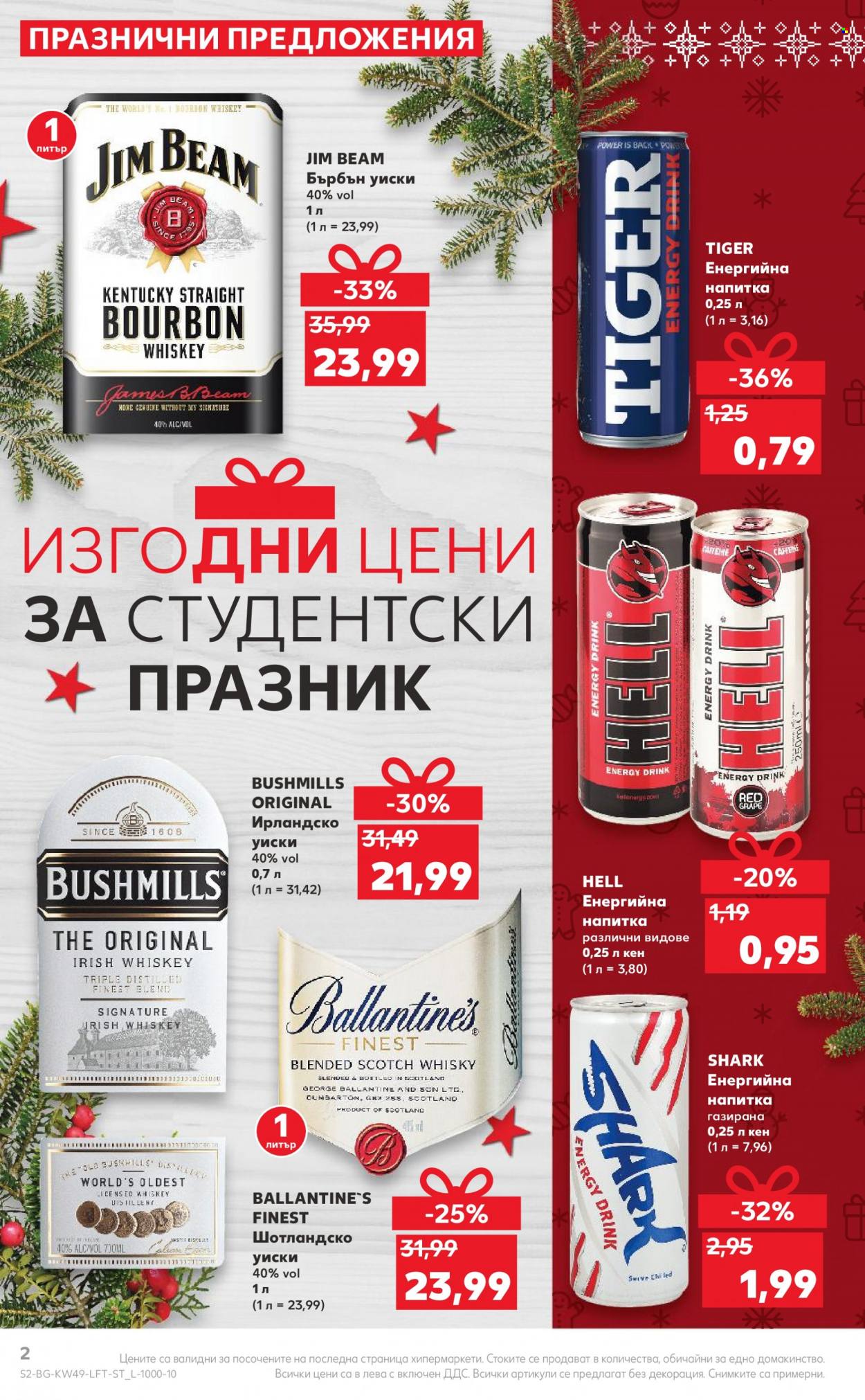 Брошура на Кауфланд - 05.12.2022 - 11.12.2022. Страница 2