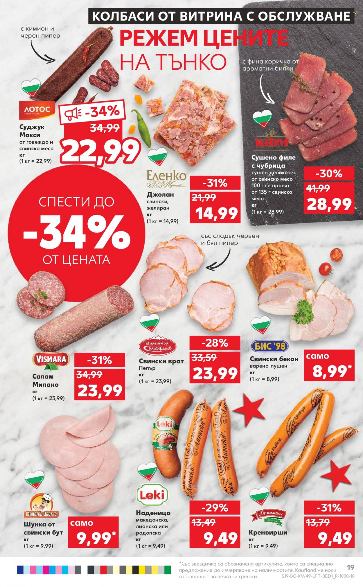 Брошура на Кауфланд - 05.12.2022 - 11.12.2022. Страница 19