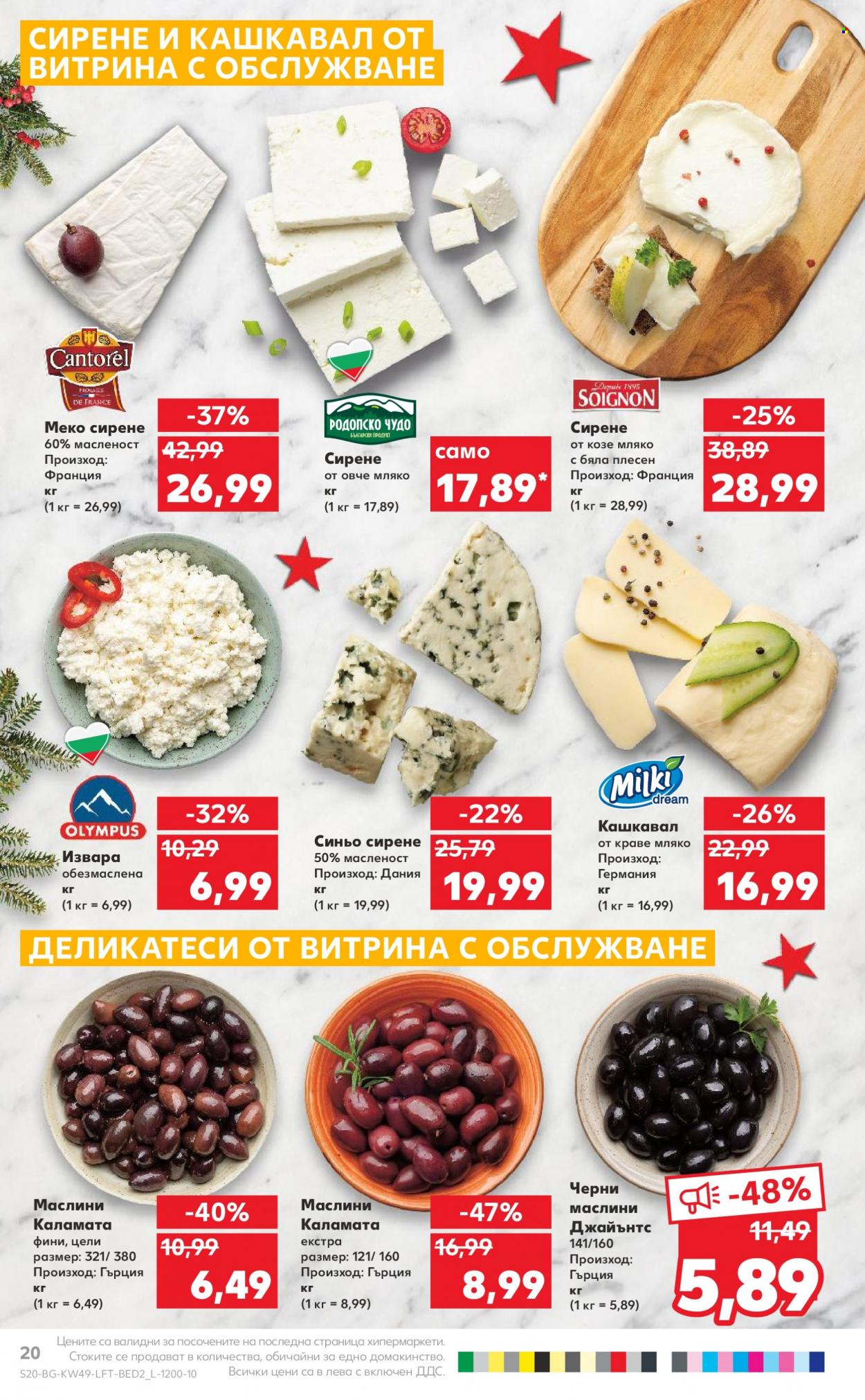 Брошура на Кауфланд - 05.12.2022 - 11.12.2022. Страница 20