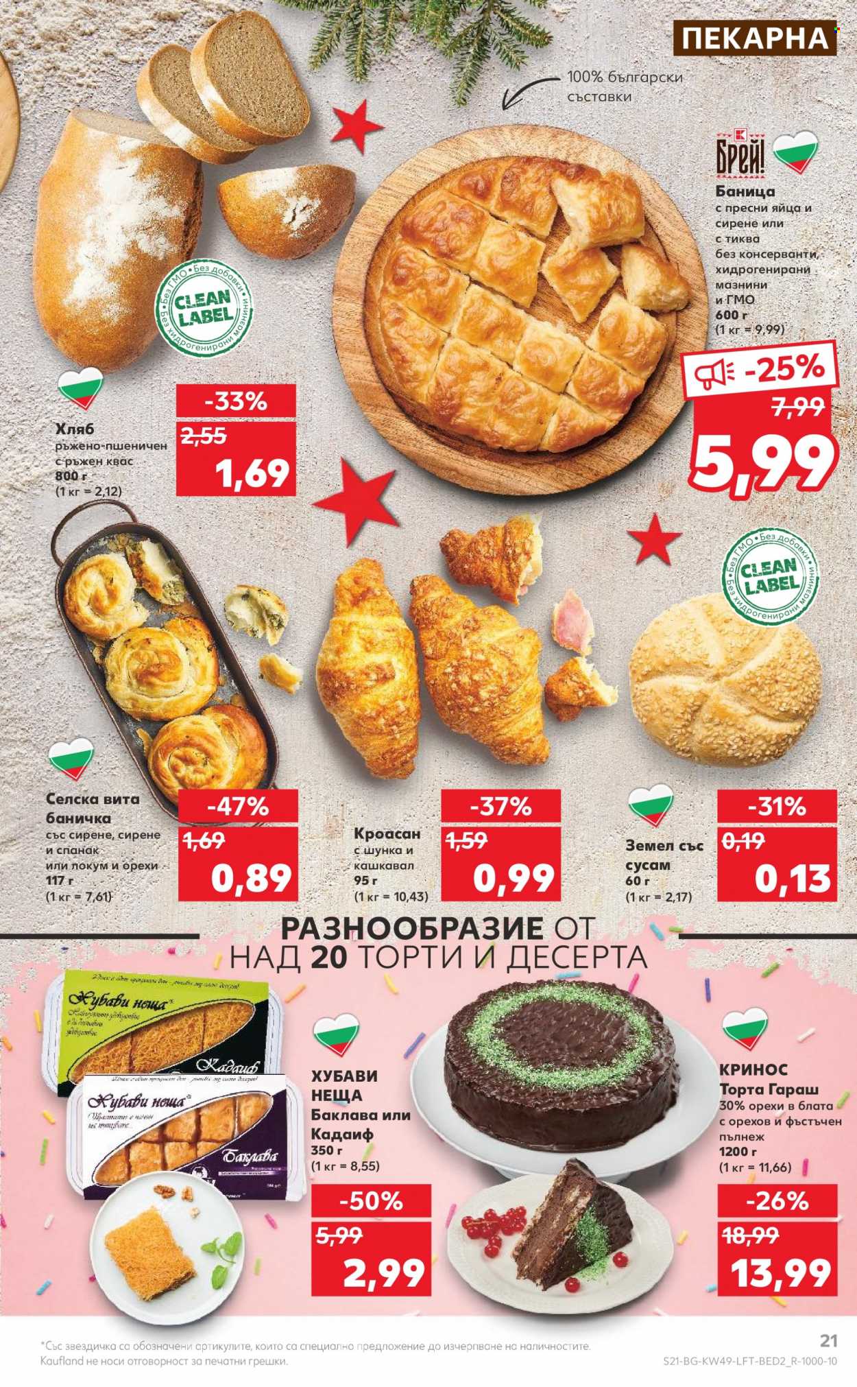 Брошура на Кауфланд - 05.12.2022 - 11.12.2022. Страница 21