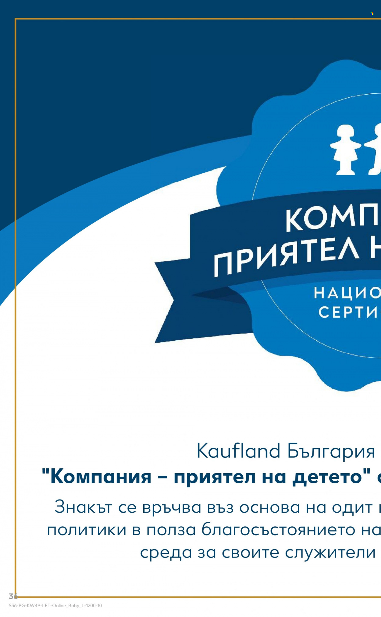 Брошура на Кауфланд - 05.12.2022 - 11.12.2022. Страница 36