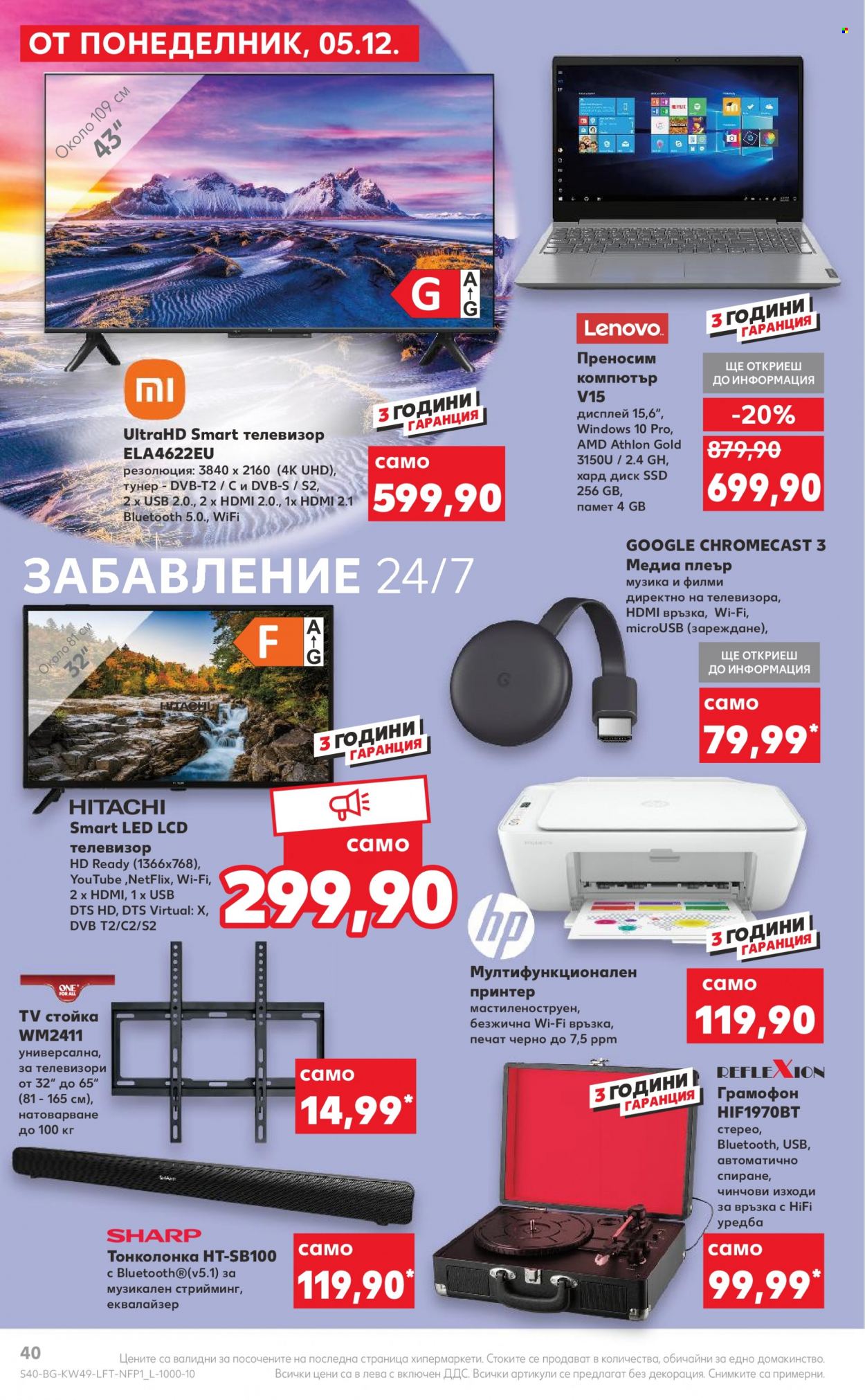 Брошура на Кауфланд - 05.12.2022 - 11.12.2022. Страница 40