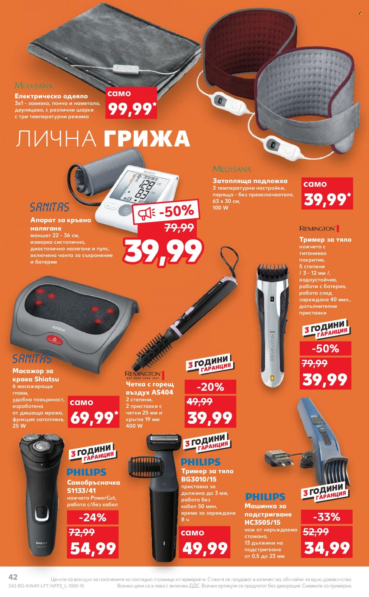 Брошура на Кауфланд - 05.12.2022 - 11.12.2022. Страница 42