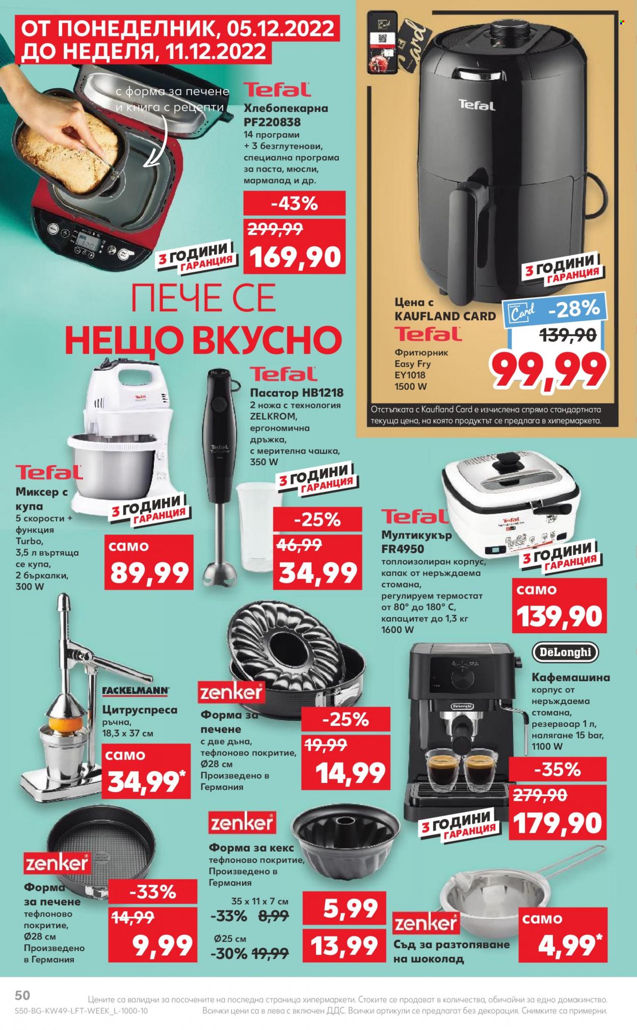 Брошура на Кауфланд - 05.12.2022 - 11.12.2022. Страница 50