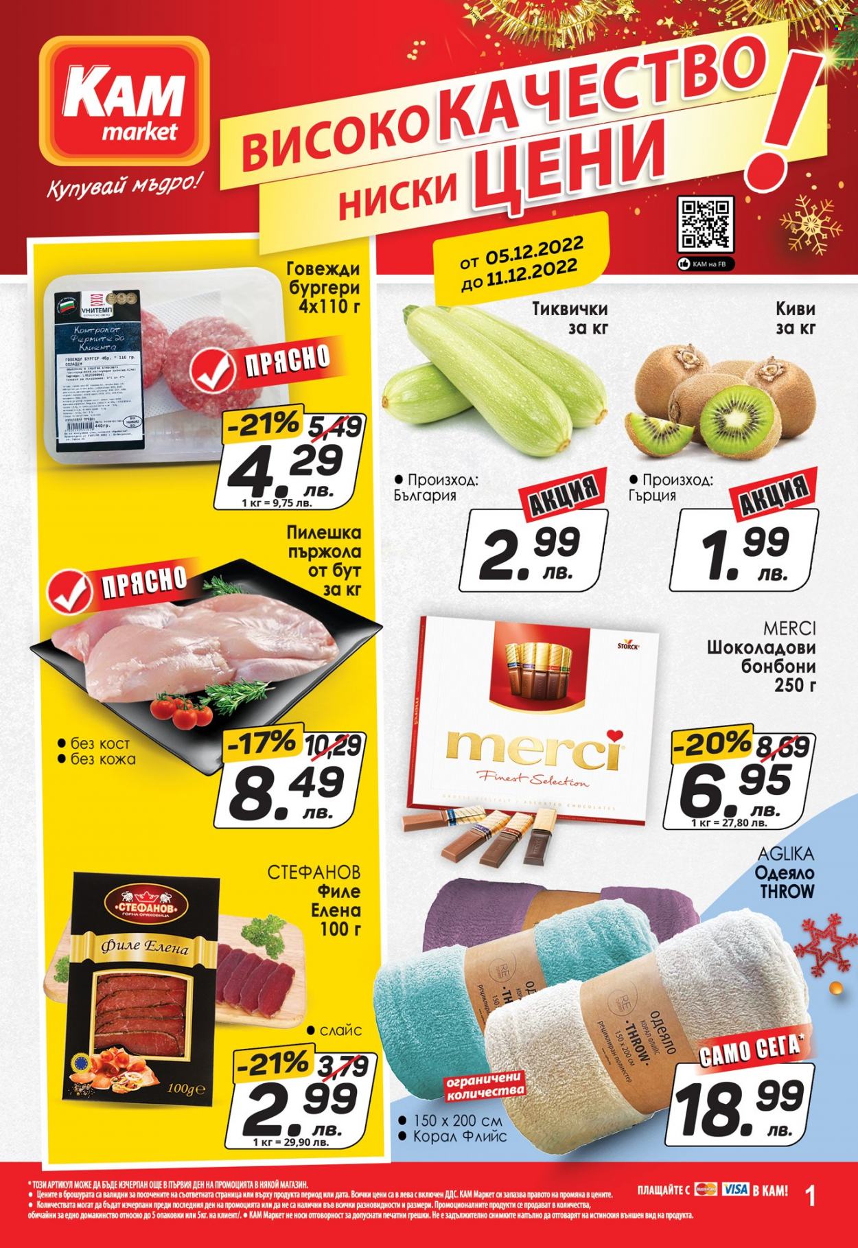 Брошура на КАМ Маркет - 05.12.2022 - 11.12.2022. Страница 1