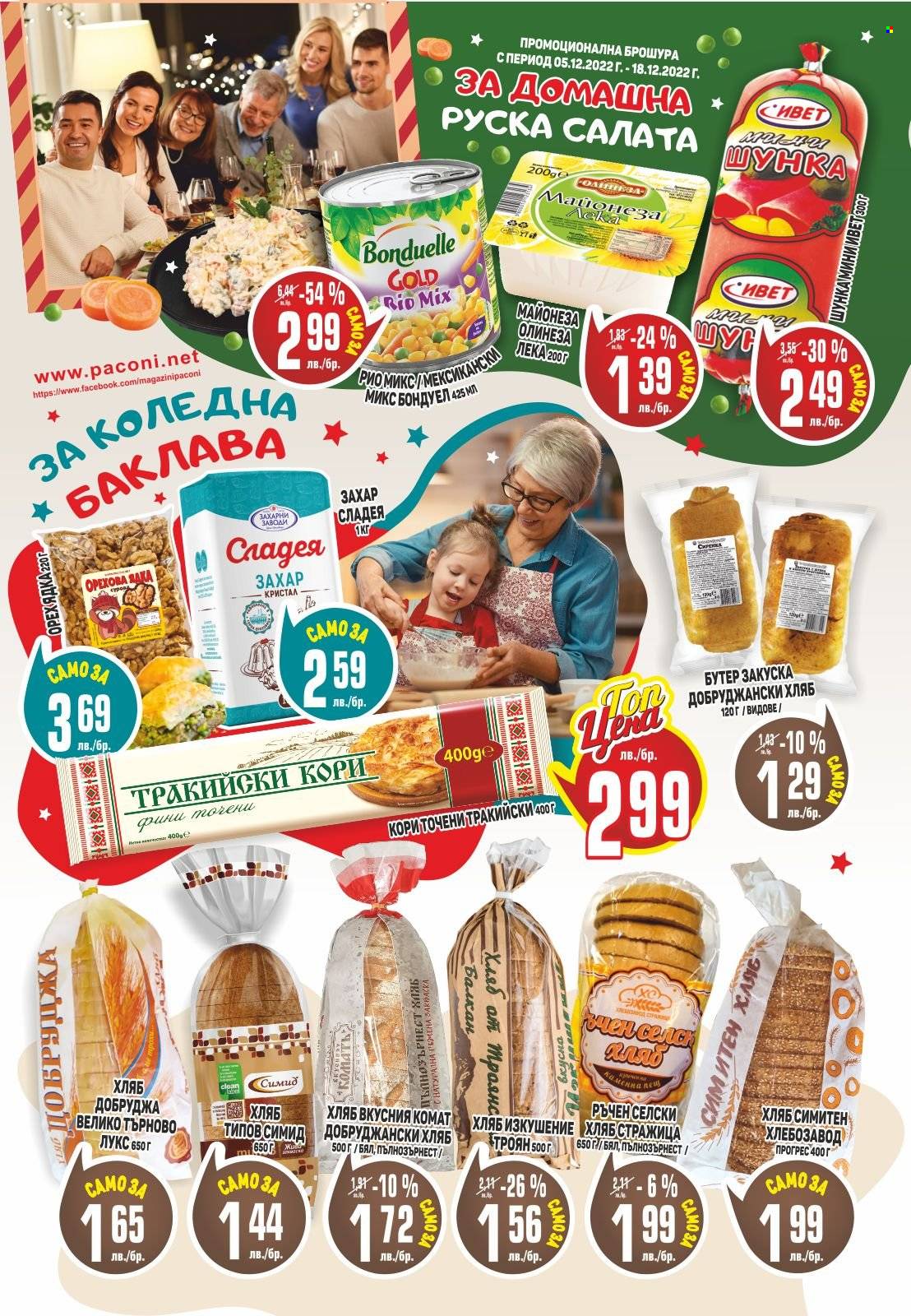 Брошура на Пацони - 05.12.2022 - 18.12.2022. Страница 11