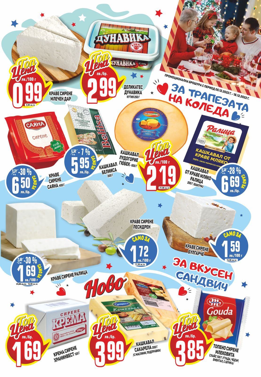 Брошура на Пацони - 05.12.2022 - 18.12.2022. Страница 13
