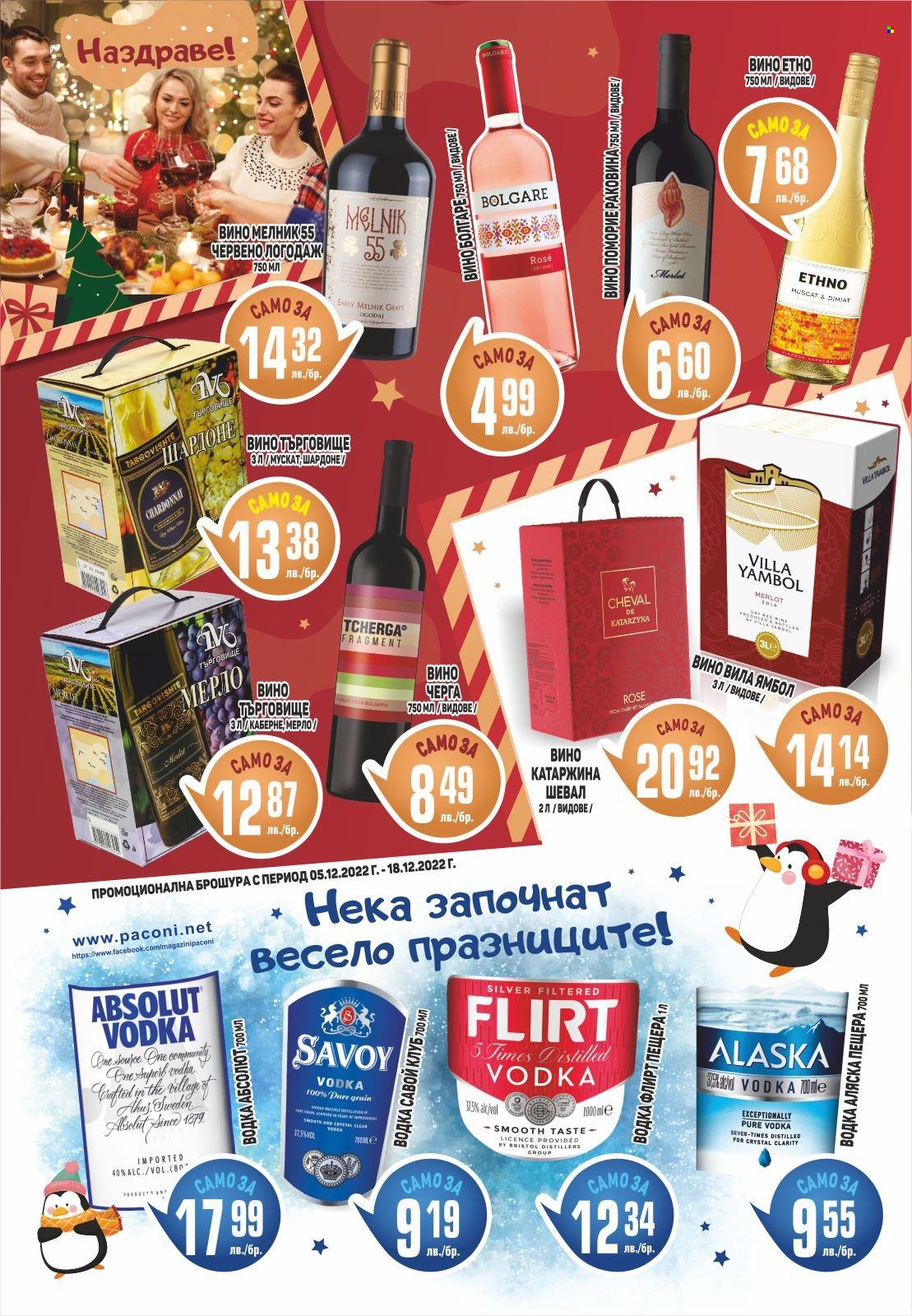 Брошура на Пацони - 05.12.2022 - 18.12.2022. Страница 20