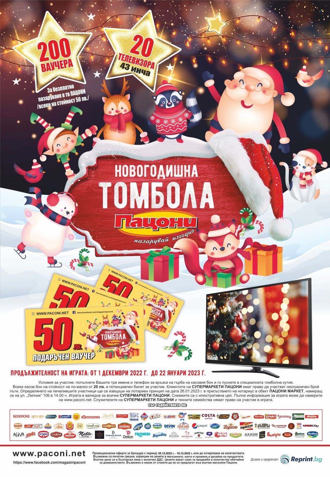 Брошура на Пацони - 05.12.2022 - 18.12.2022. Страница 32
