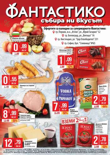 Брошура на Фантастико - 08.12.2022 - 14.12.2022.