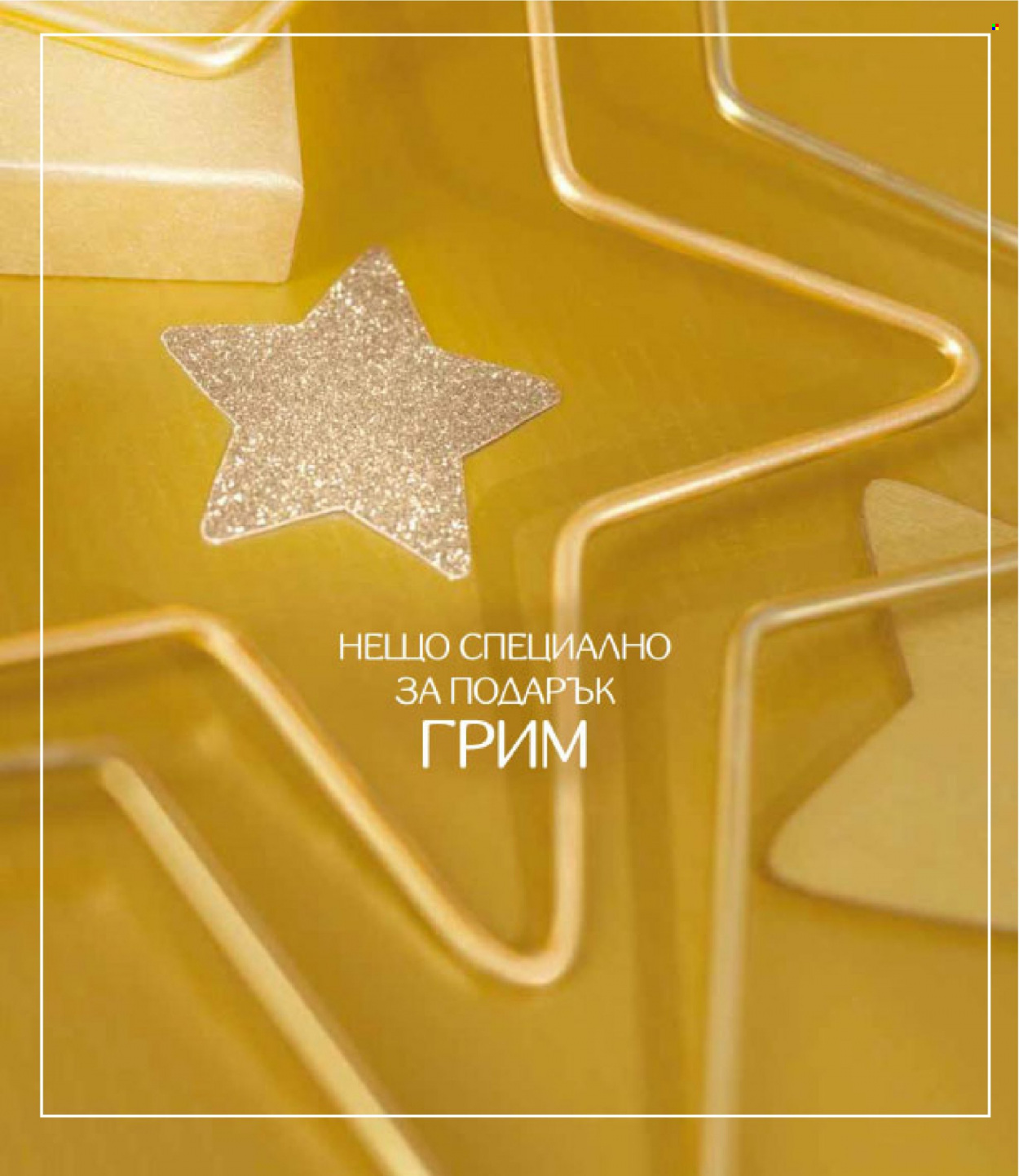 Брошура на Lilly - 01.12.2022 - 31.12.2022. Страница 5