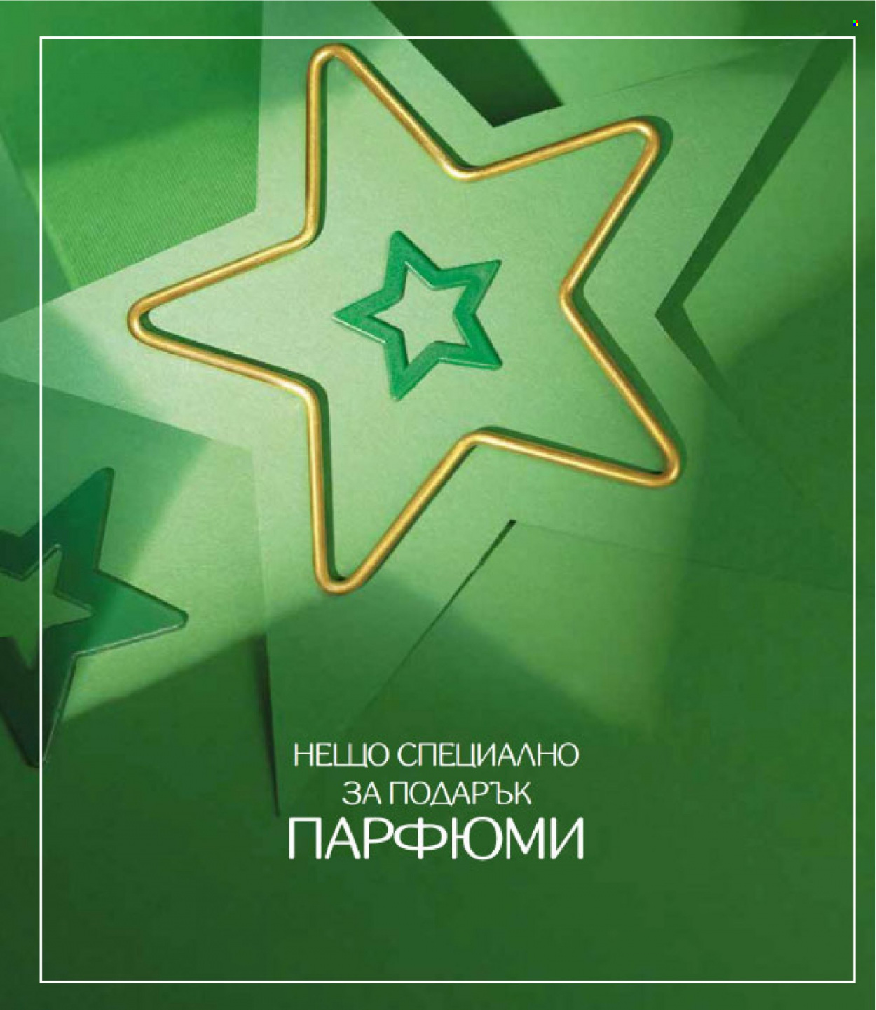 Брошура на Lilly - 01.12.2022 - 31.12.2022. Страница 23
